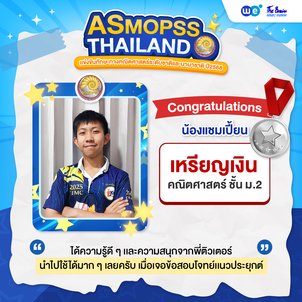 รีวิว ASMOPSS-06
