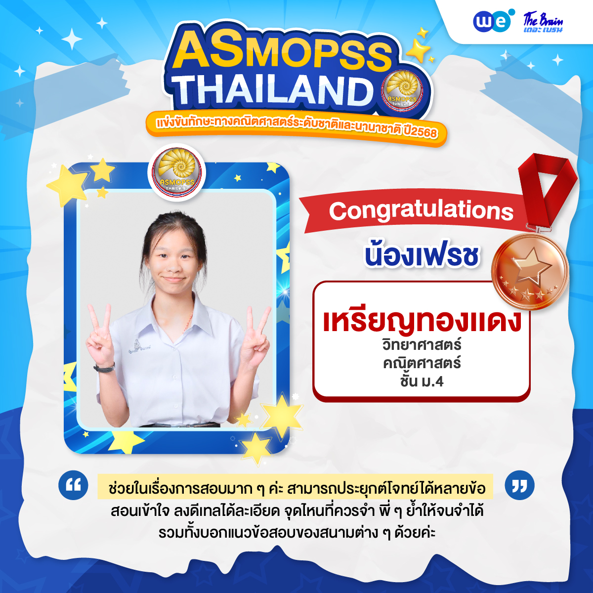 รีวิว ASMOPSS-07