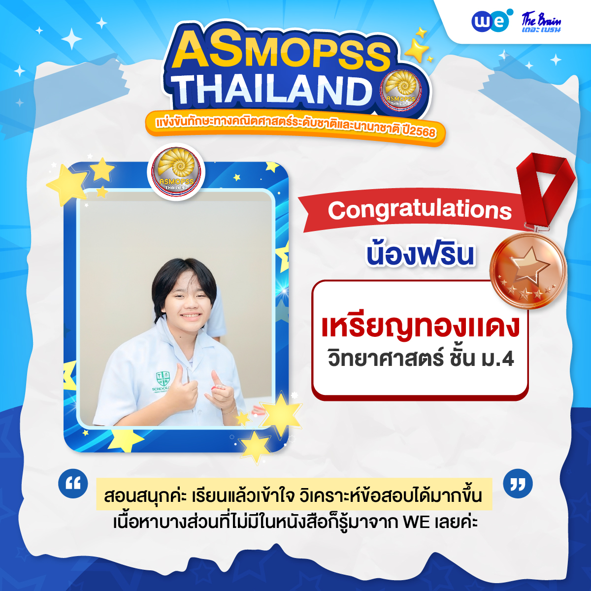 รีวิว ASMOPSS-08