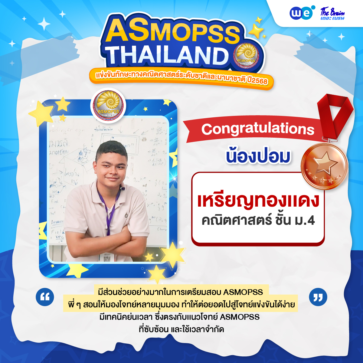 รีวิว ASMOPSS-10
