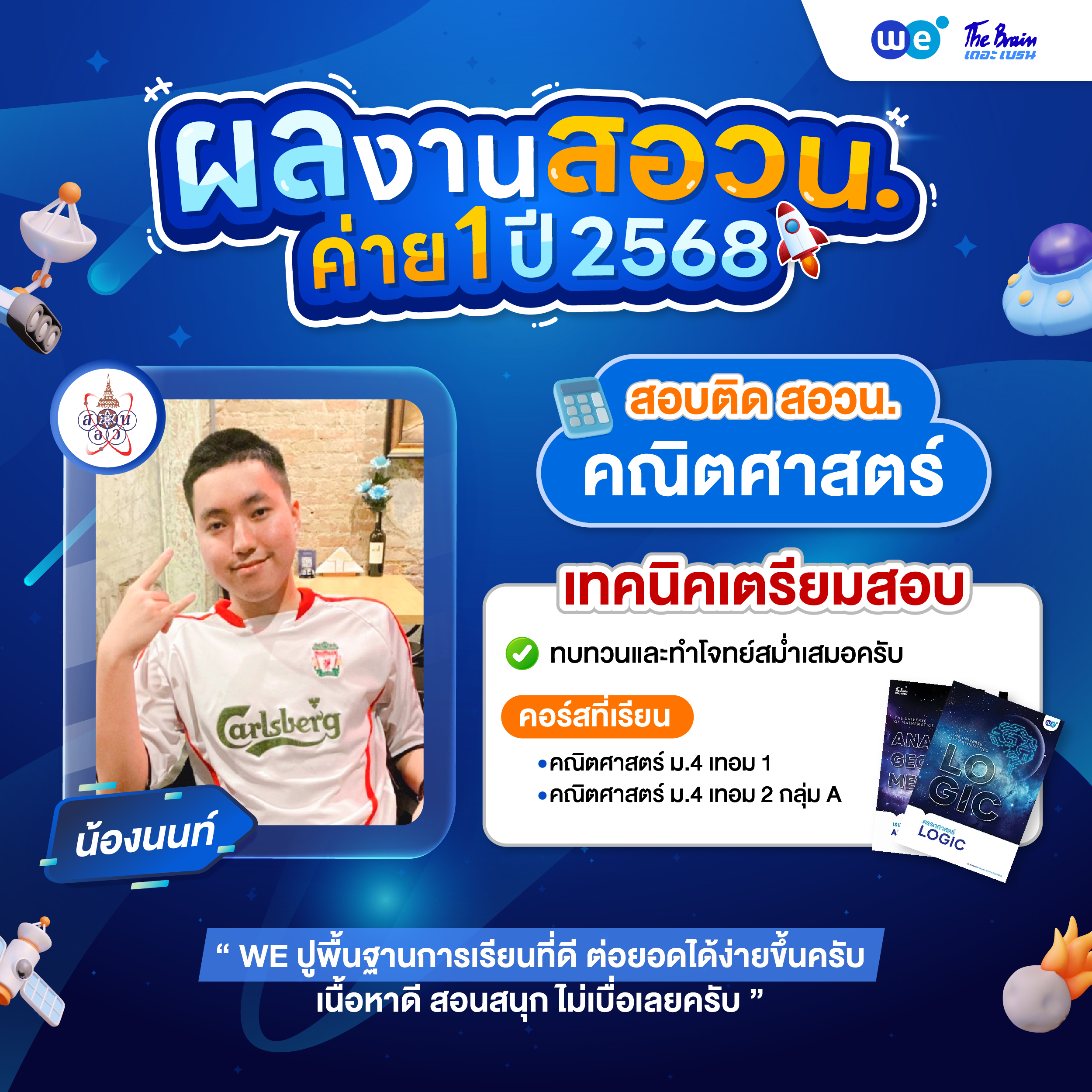 รีวิว สอวน.ค่าย1-14
