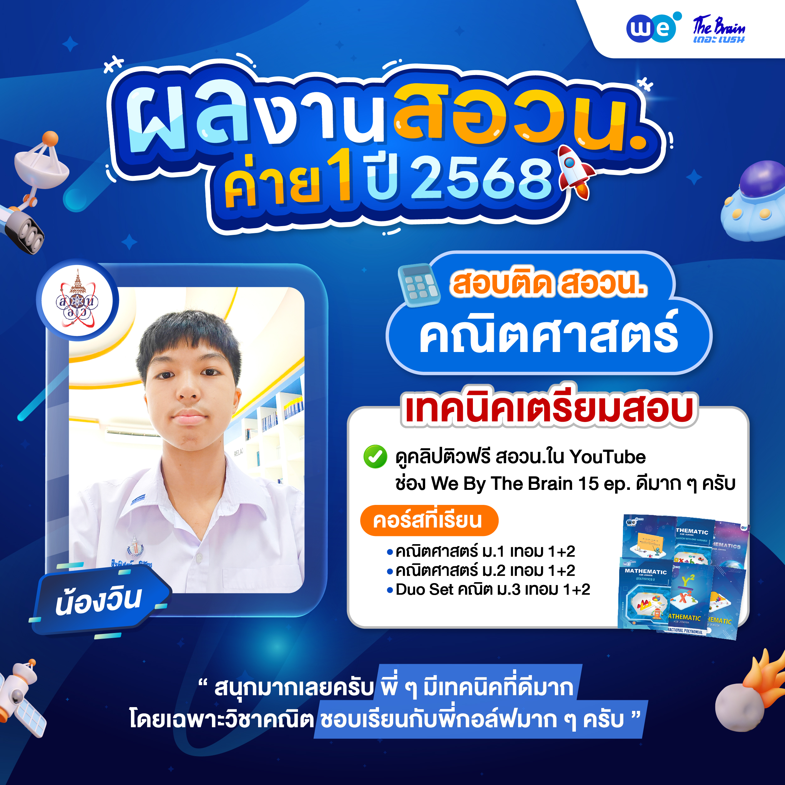 รีวิว สอวน.ค่าย1-15