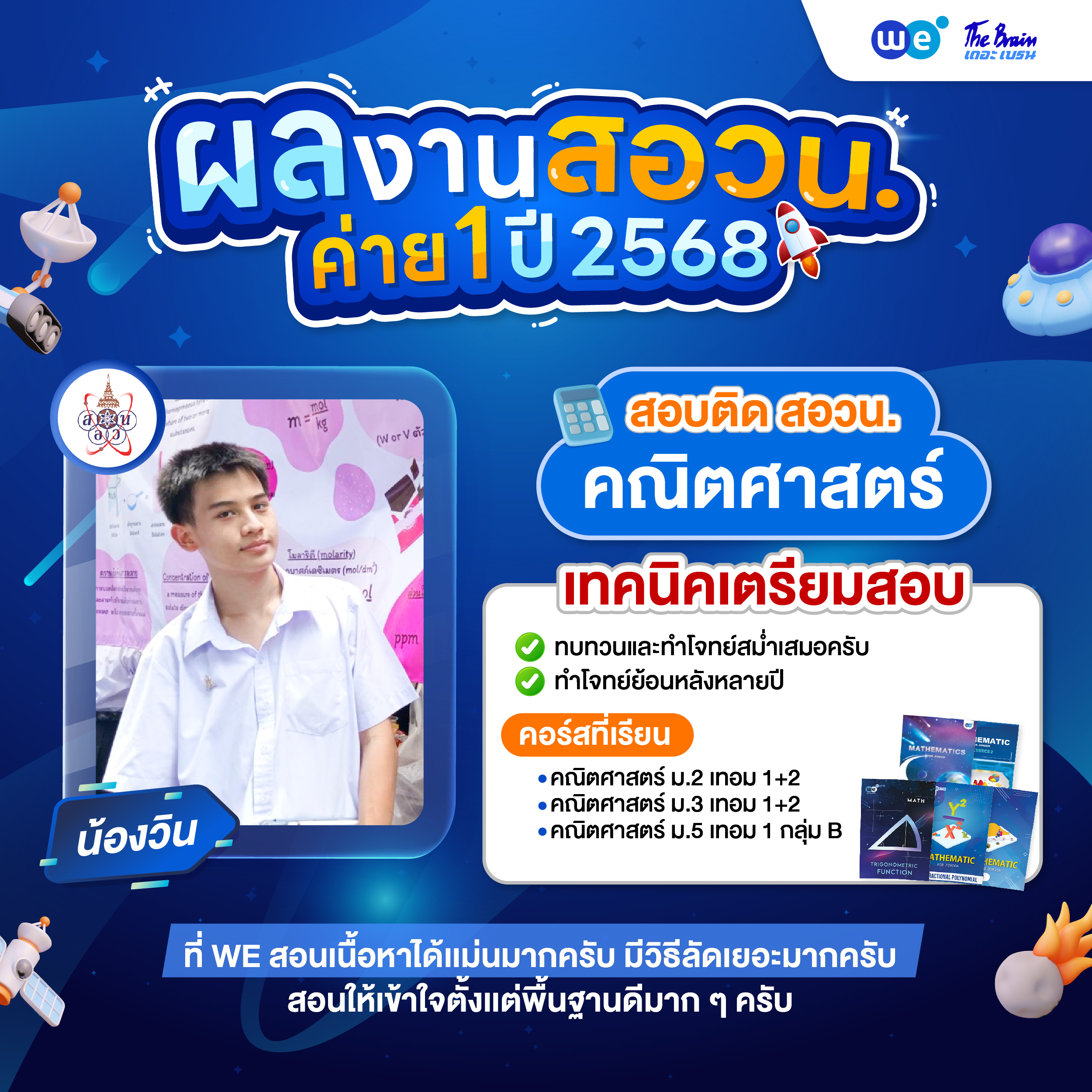 รีวิว สอวน.ค่าย1-16