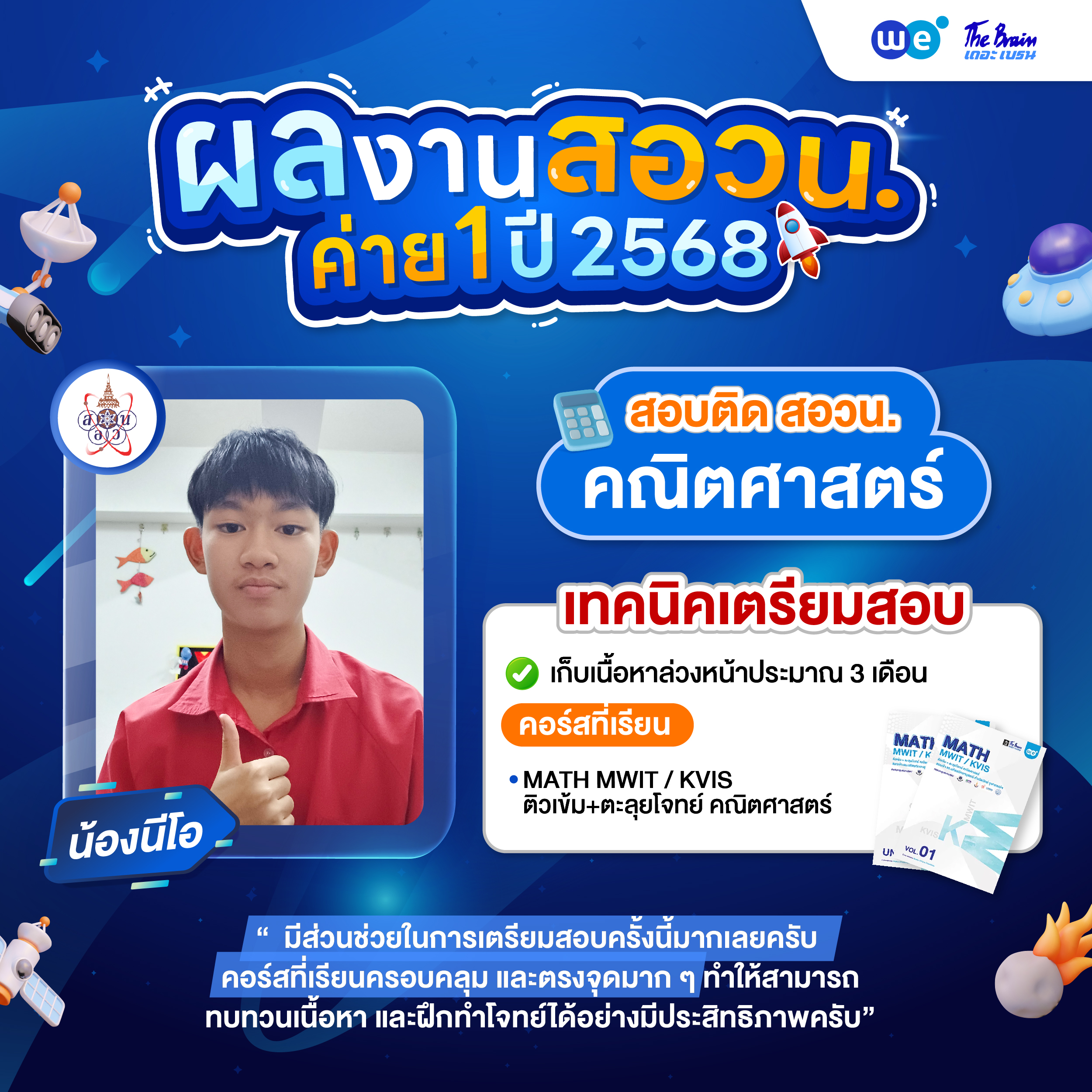 รีวิว สอวน.ค่าย1-17