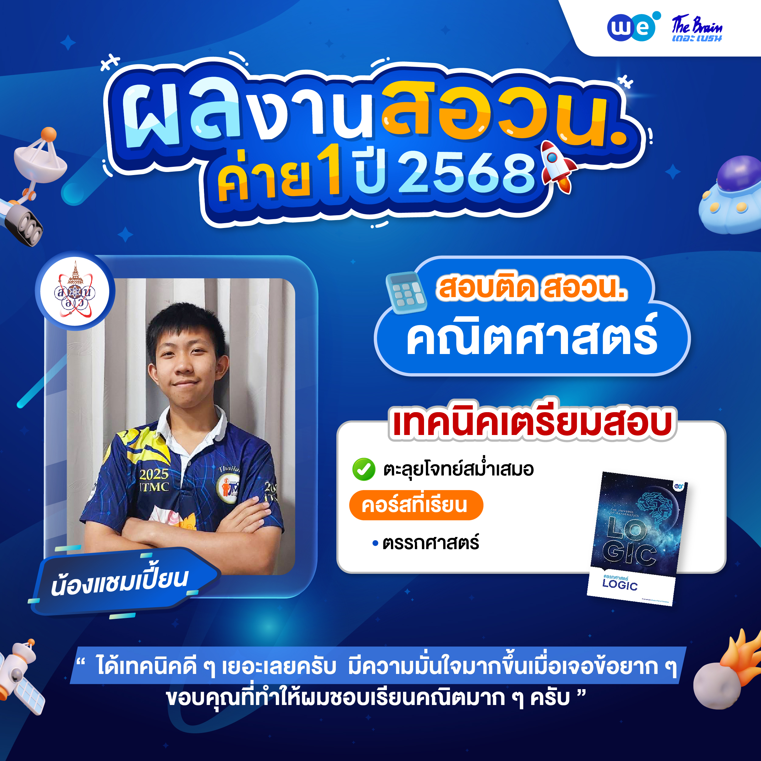 รีวิว สอวน.ค่าย1-18