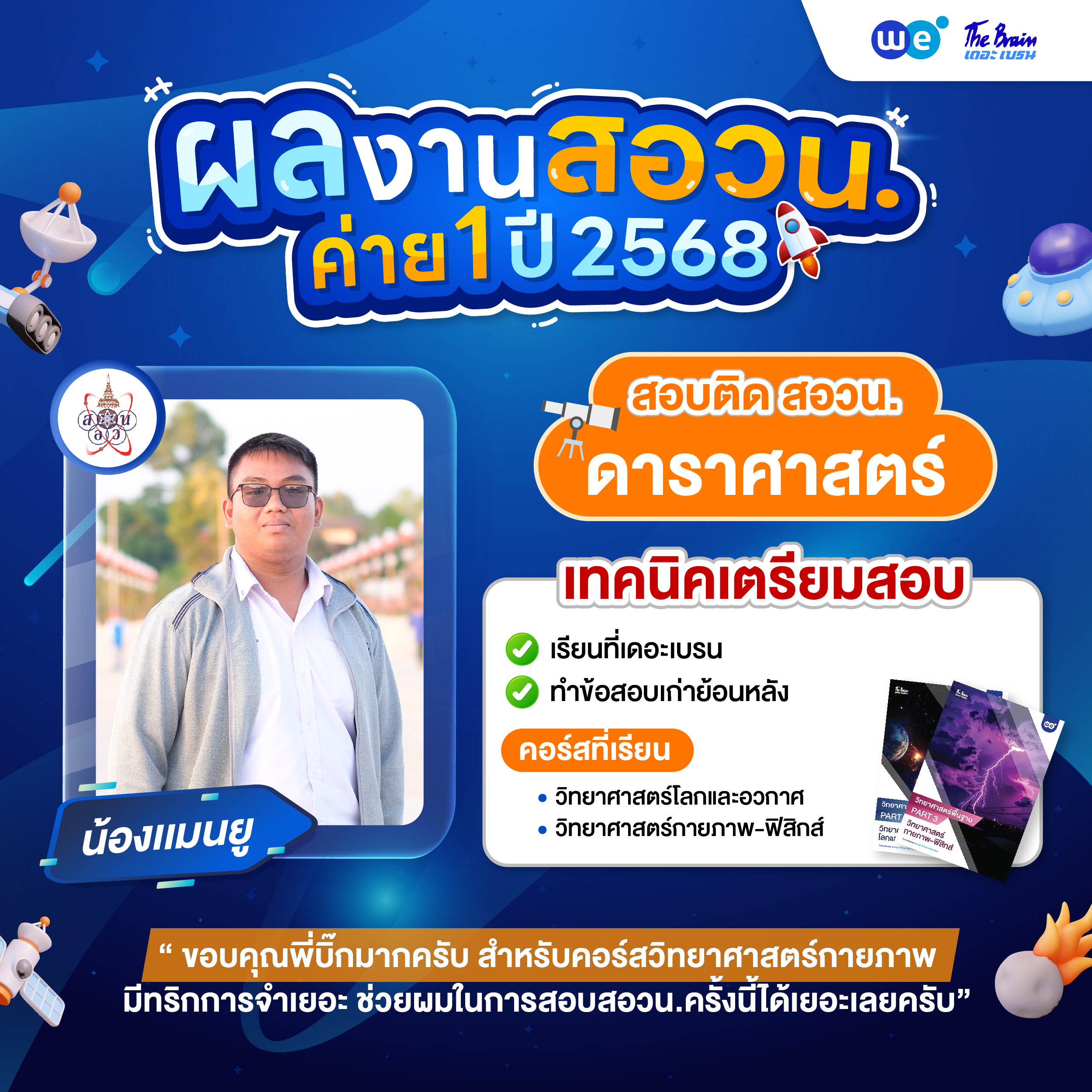 รีวิว สอวน.ค่าย1-19