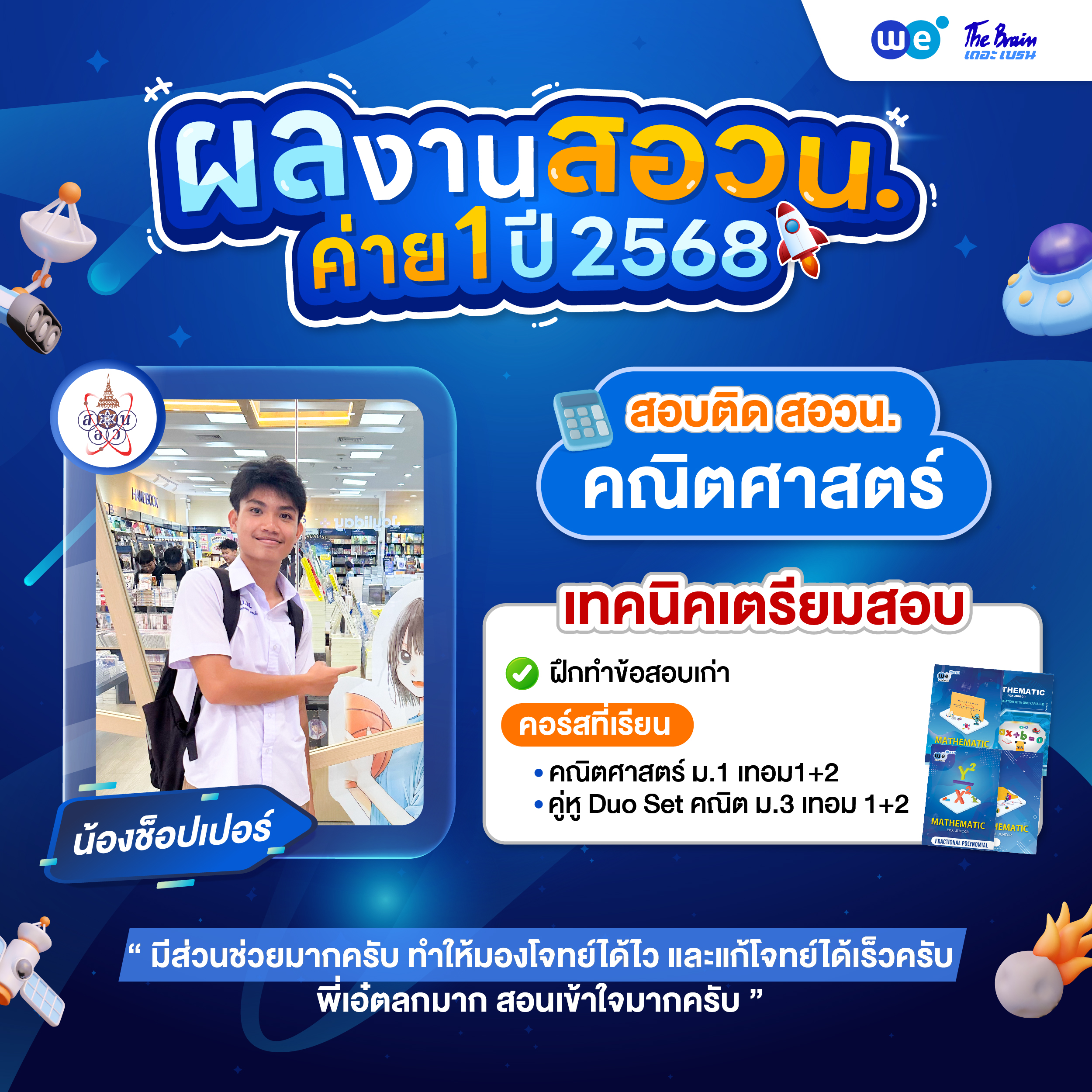 รีวิว สอวน.ค่าย1-20