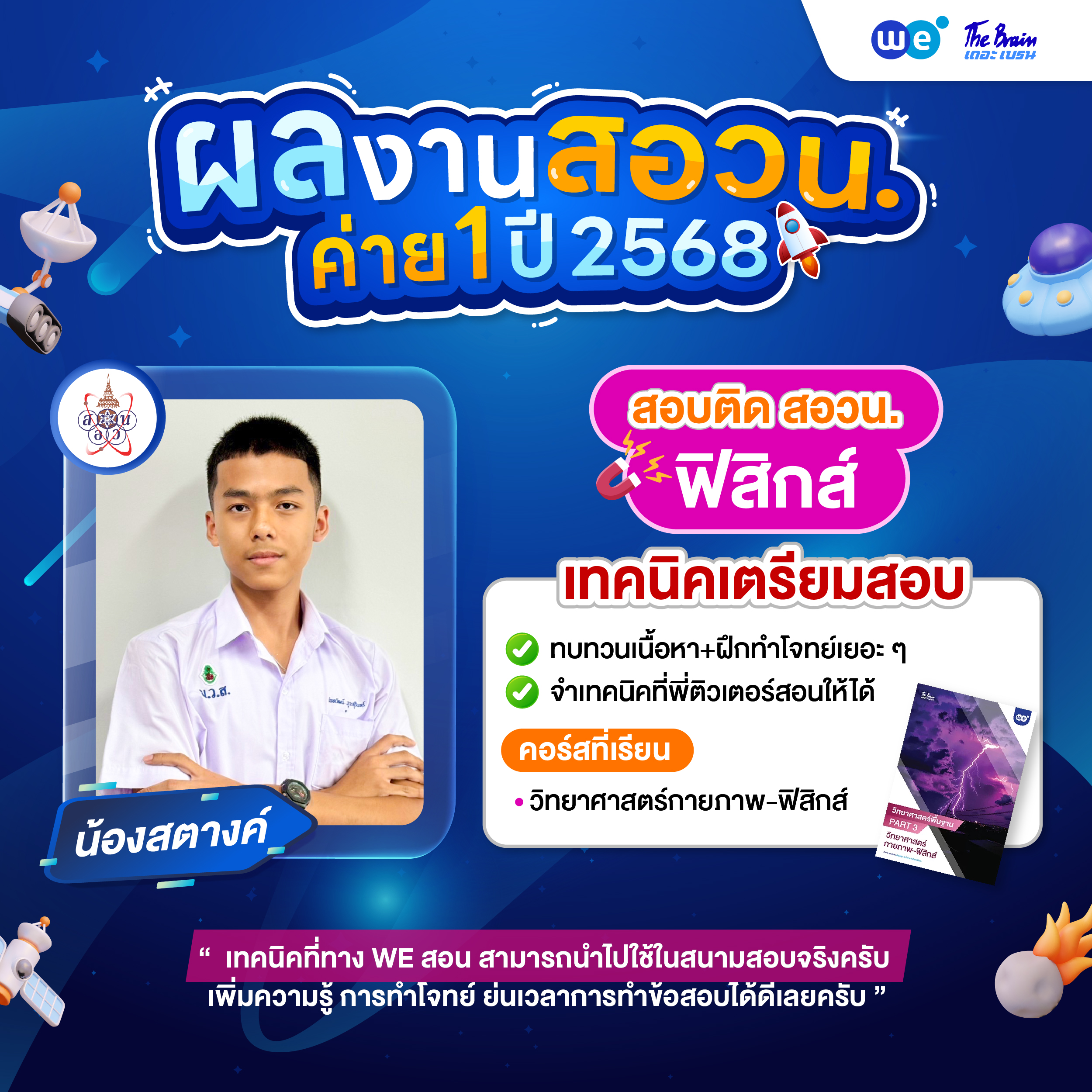 รีวิว สอวน.ค่าย1-22