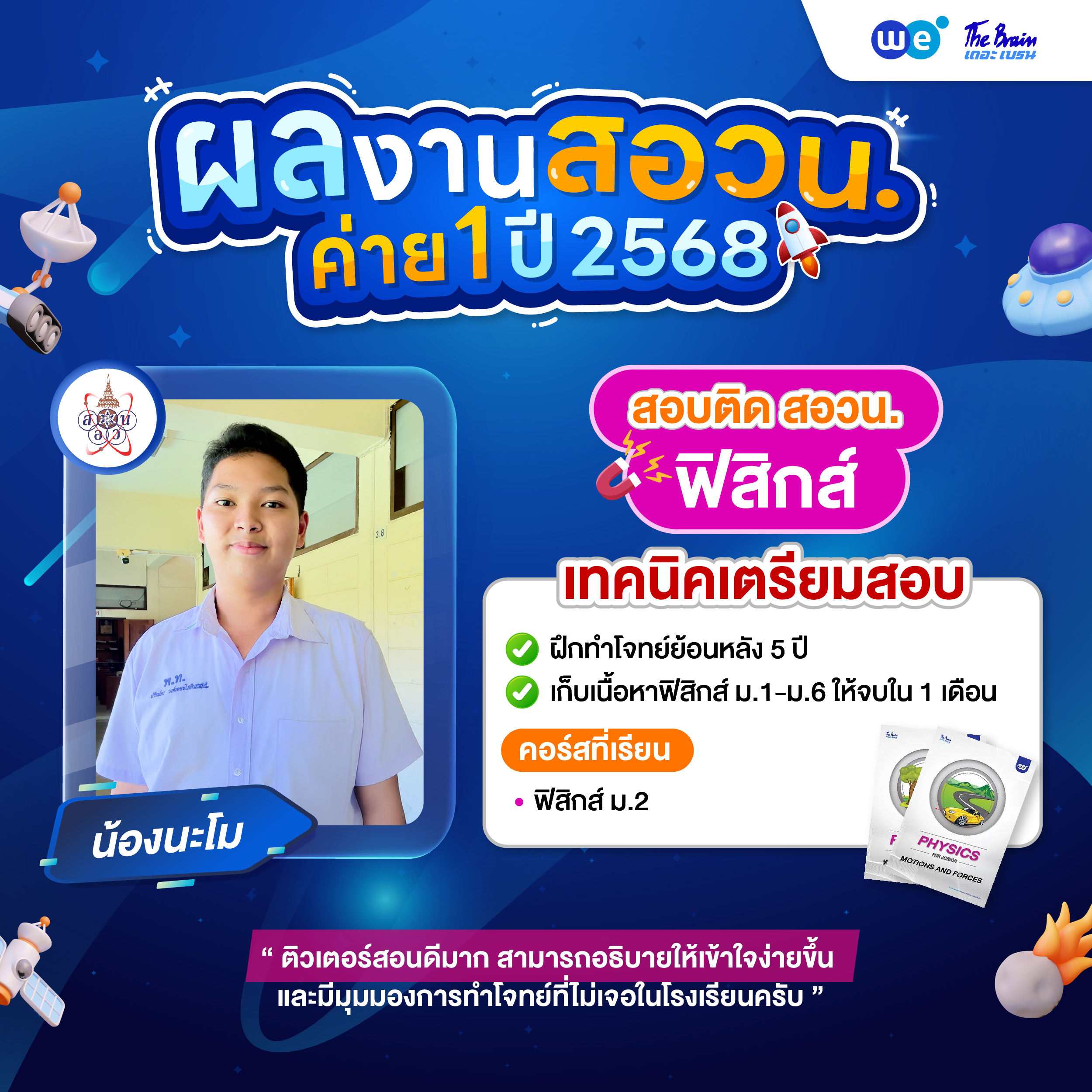 รีวิว สอวน.ค่าย1-23