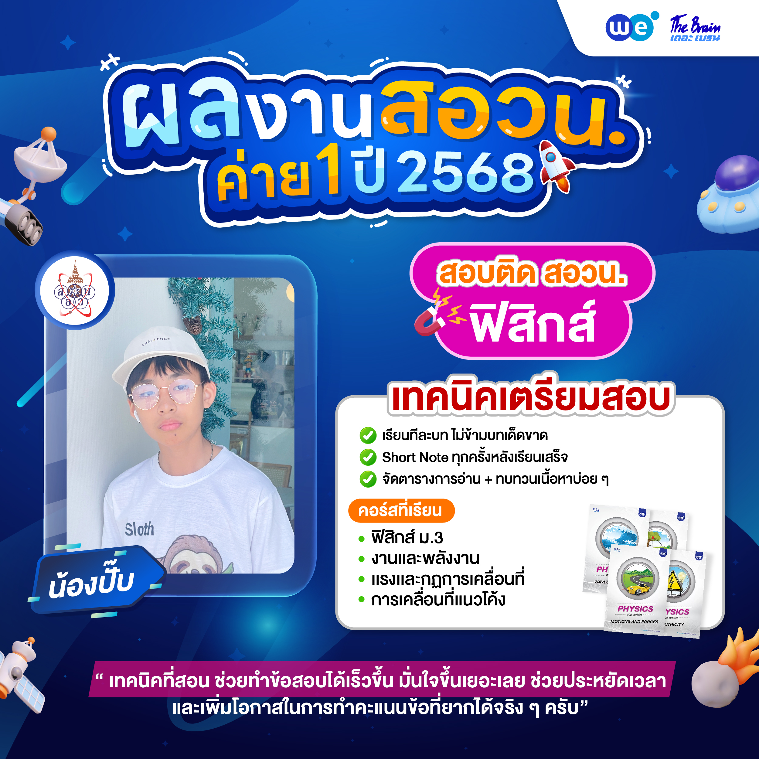 รีวิว สอวน.ค่าย1-24
