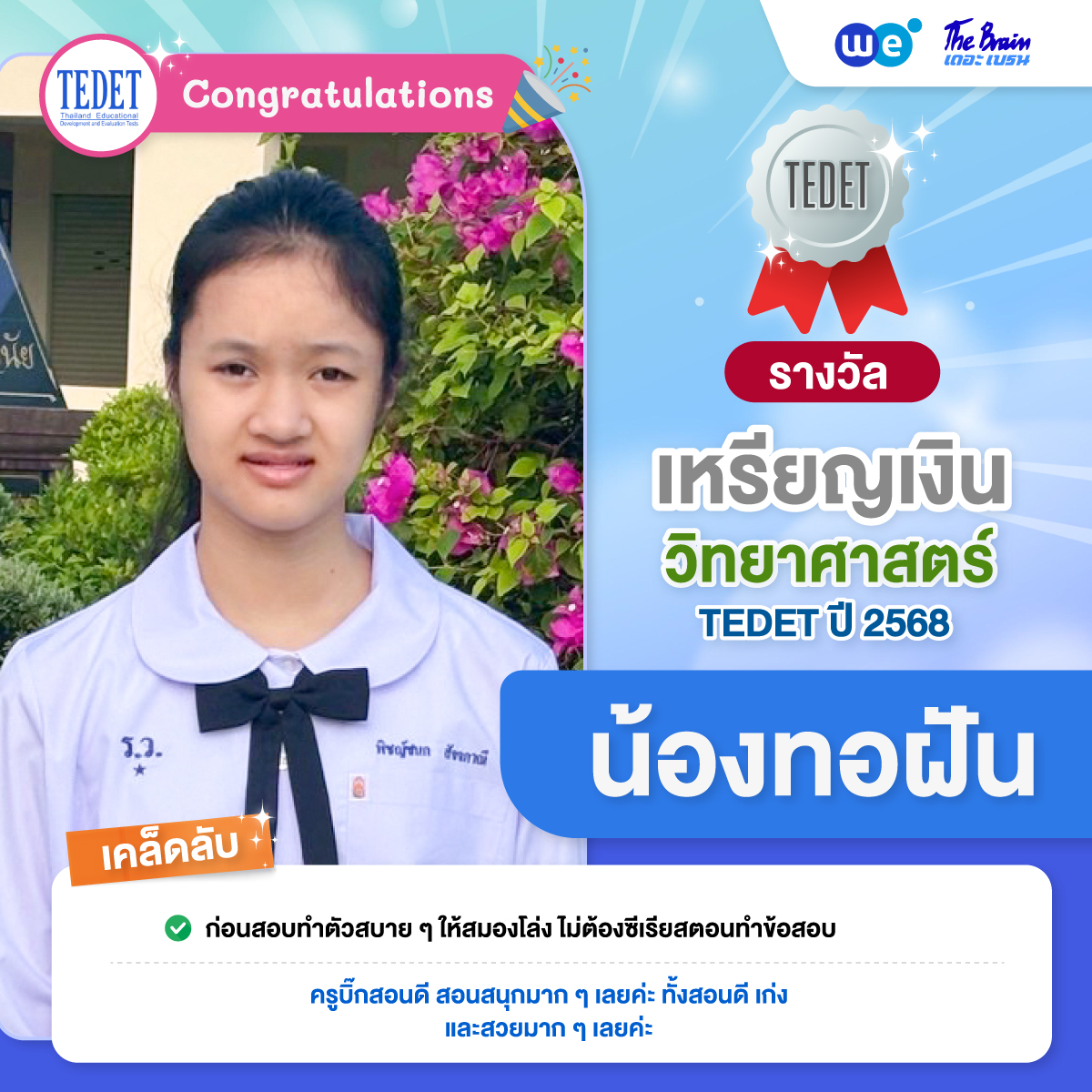 รีวิว-TEDET-ทอฝัน