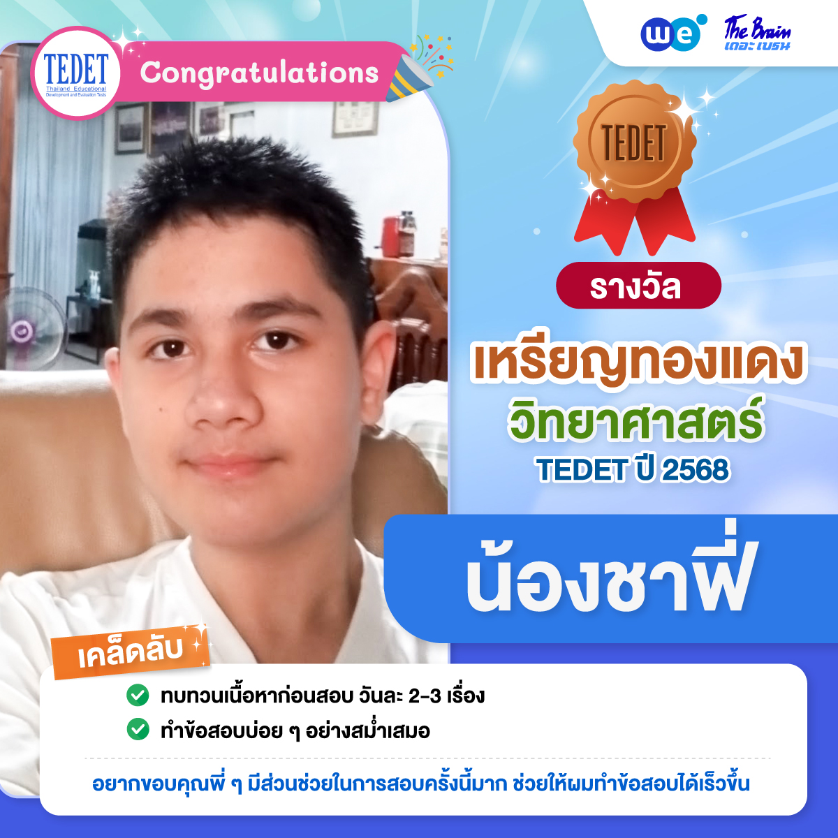 รีวิว-tedet-68-ชาฟี่