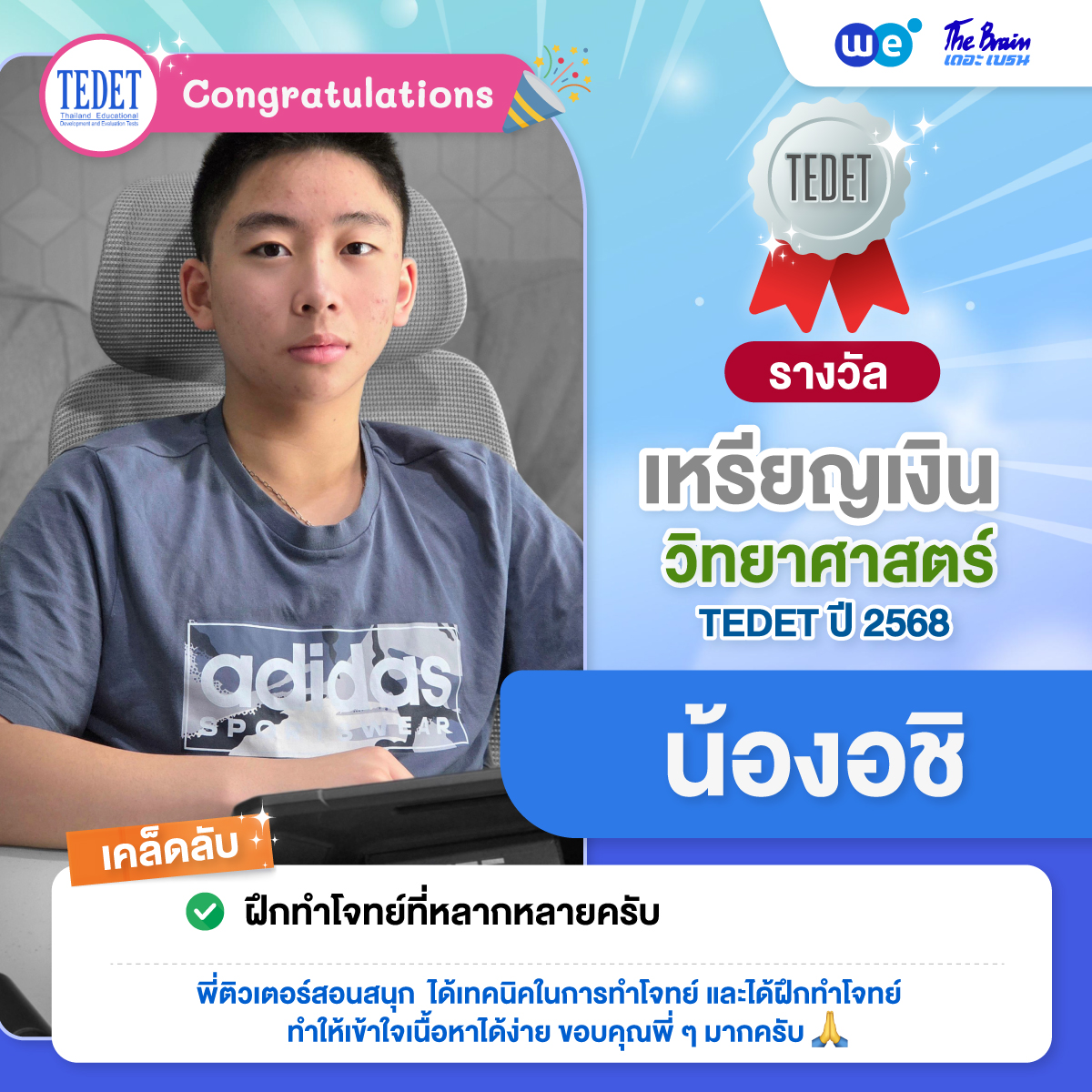 รีวิว-tedet-68-อะชิ