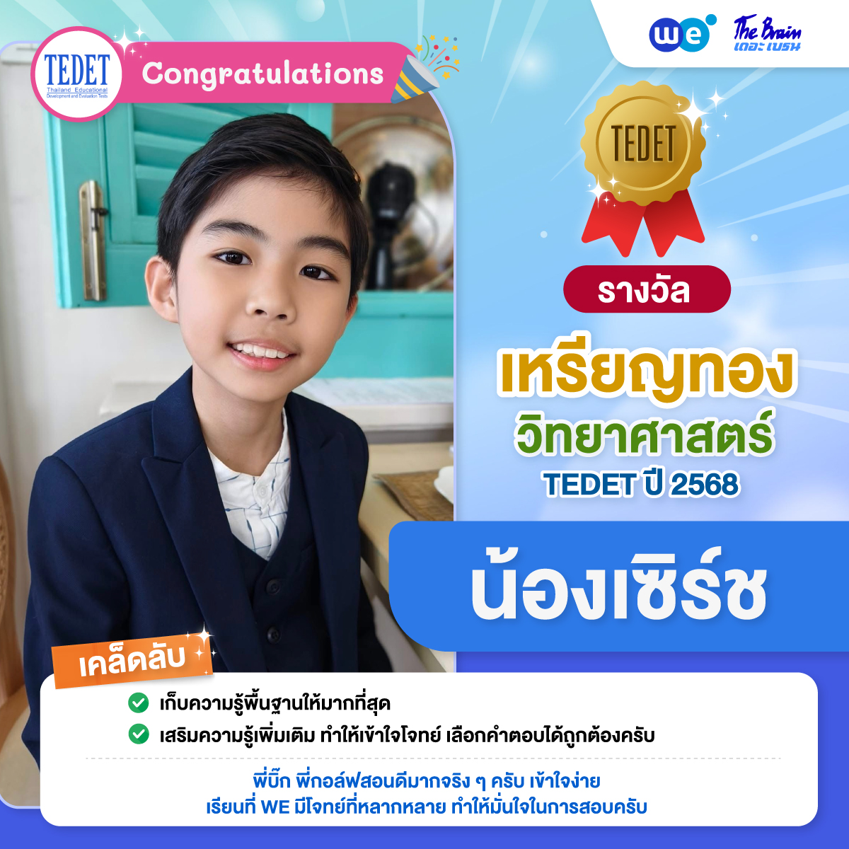 รีวิว-tedet-68-เซิร์ช