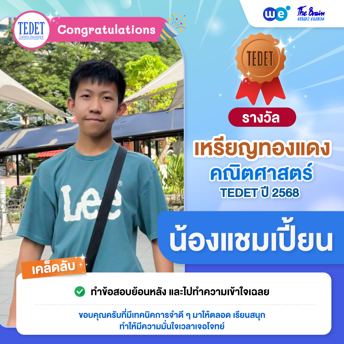 รีวิว-tedet-68-แชมเปี้ยน