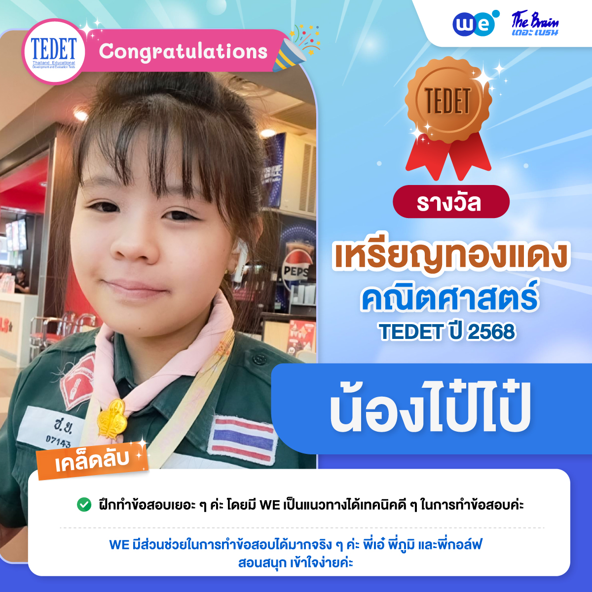 รีวิว-tedet-68-ไป๋ไป๋