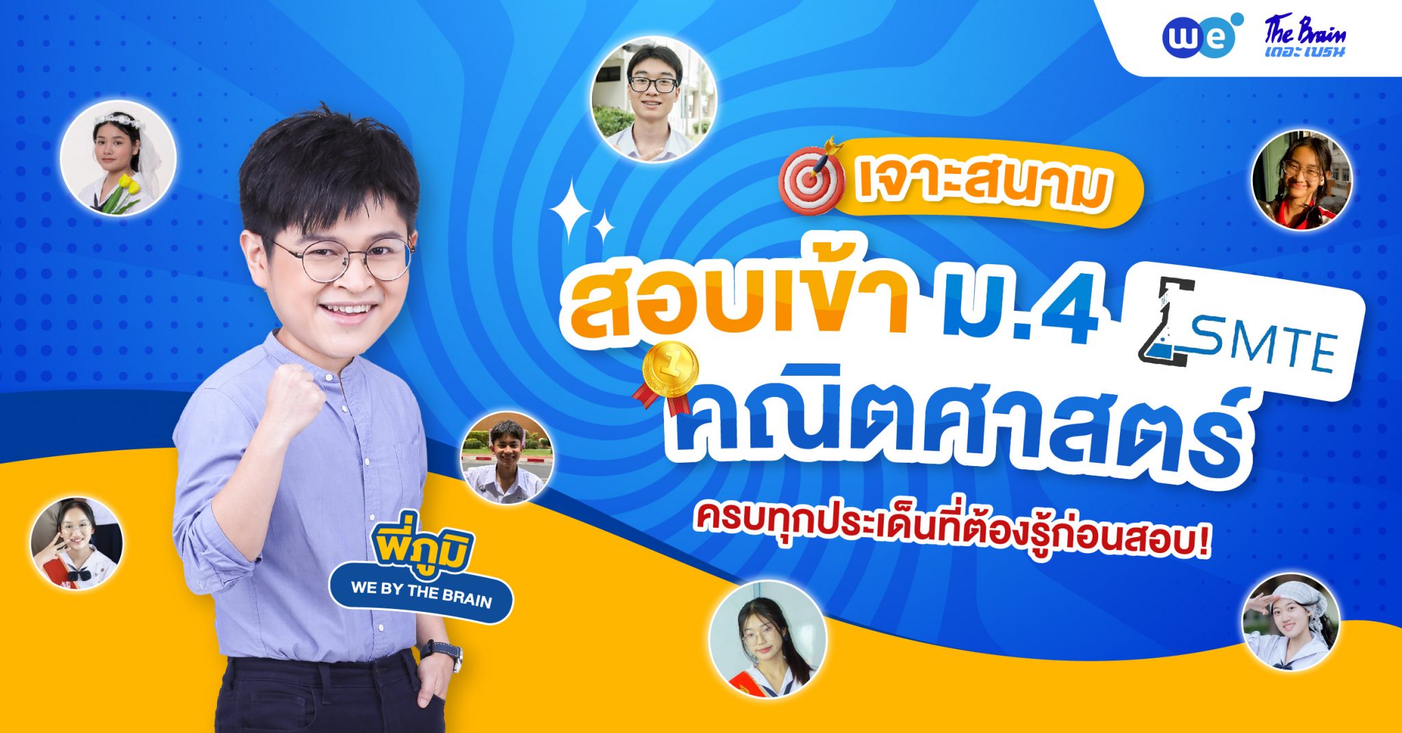 Mwit Math Question อัปเดตล่าสุด! สอบเข้า MWIT ม.4 รร.มหิดลวิทยานุสรณ์ ปี 70