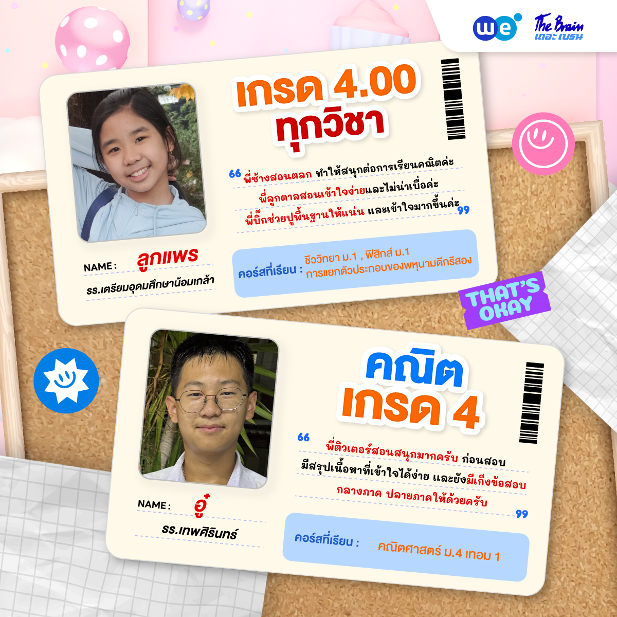 รีวิวเกรด4-14