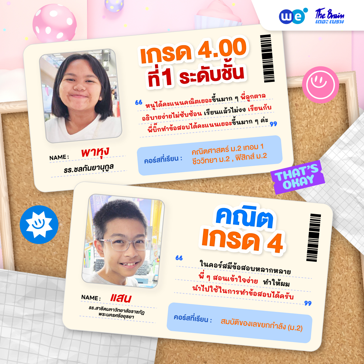 รีวิวเกรด4-3