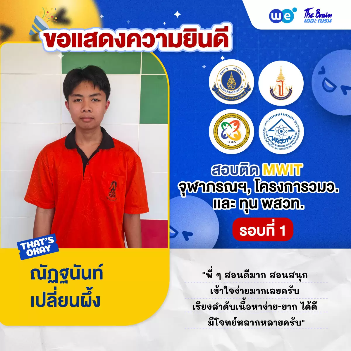 สรุปครบ! สอบเข้า MWIT ม.4 รร.มหิดลวิทยานุสรณ์ ปี 69