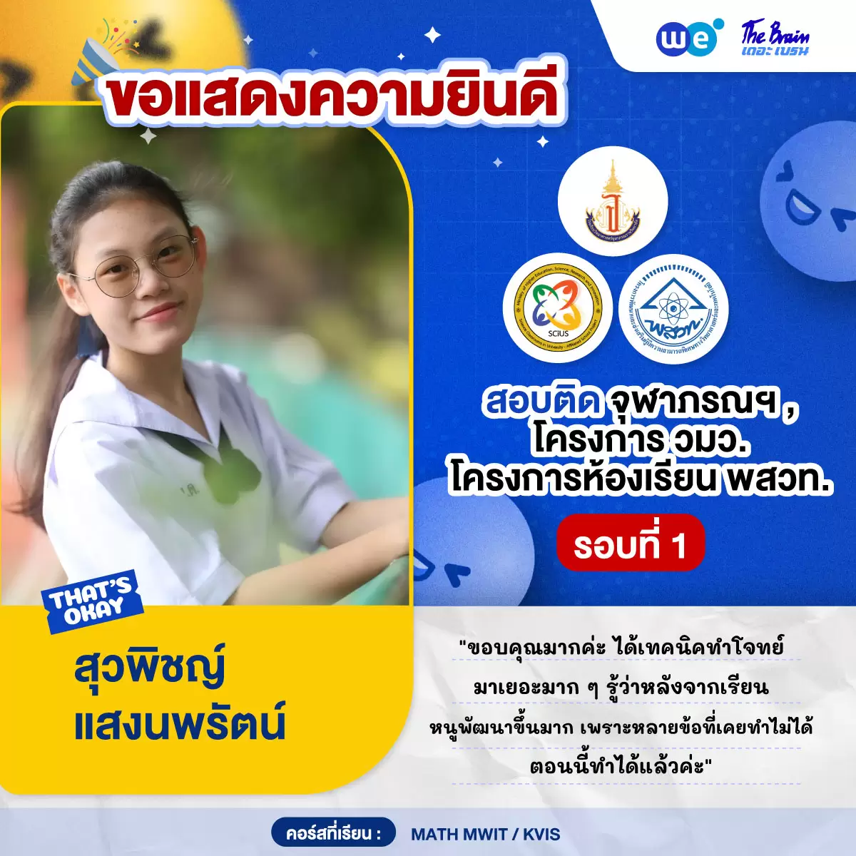 สรุปครบ! สอบเข้า MWIT ม.4 รร.มหิดลวิทยานุสรณ์ ปี 69