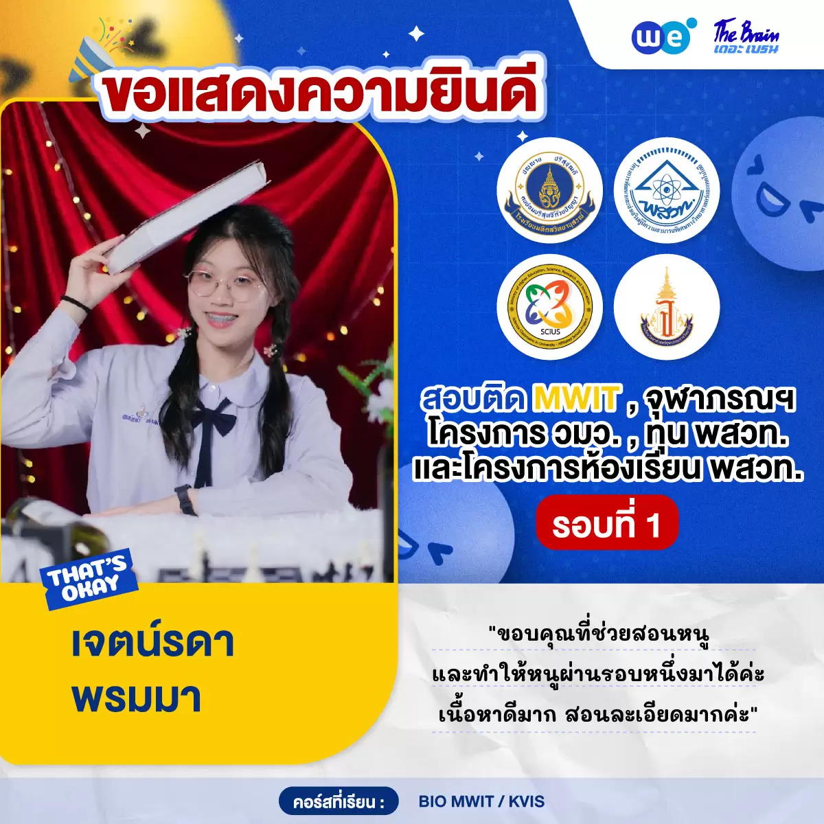 สรุปครบ! สอบเข้า MWIT ม.4 รร.มหิดลวิทยานุสรณ์ ปี 69