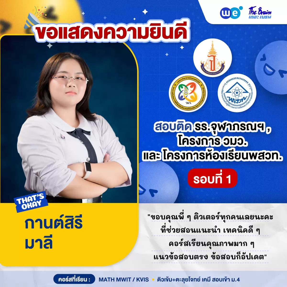 สรุปครบ! สอบเข้า MWIT ม.4 รร.มหิดลวิทยานุสรณ์ ปี 69