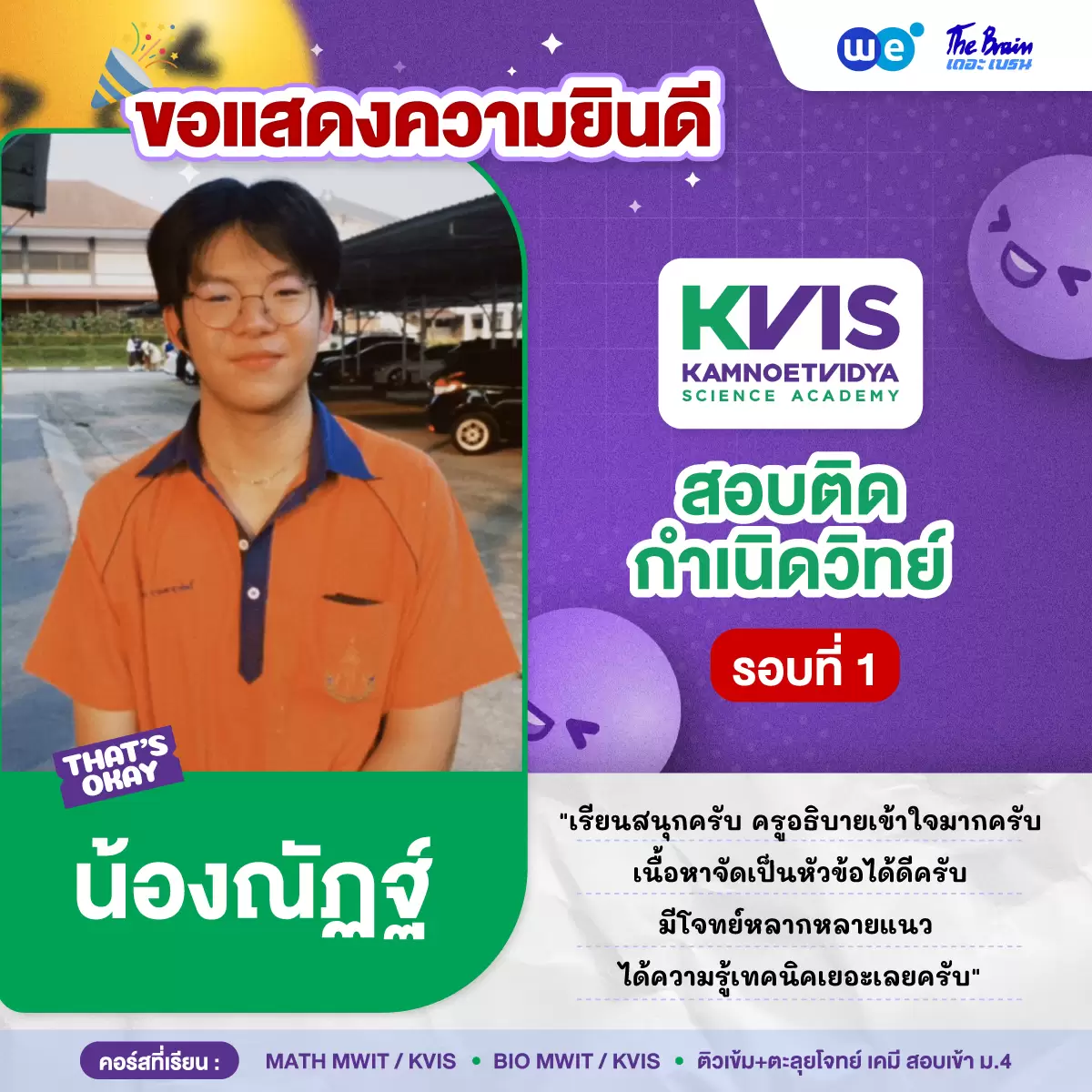 รีวิวลูกศิษย์