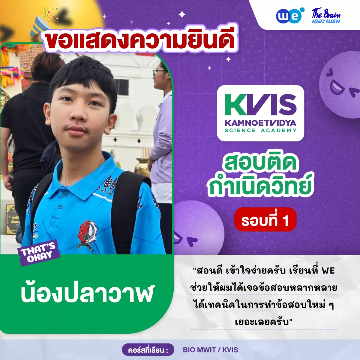 รีวิวลูกศิษย์