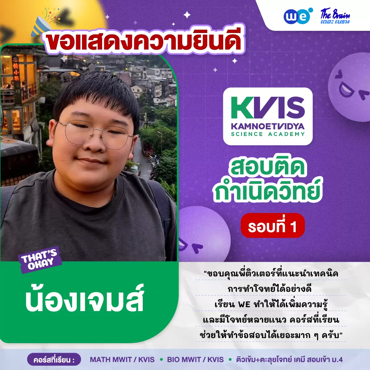 รีวิวลูกศิษย์
