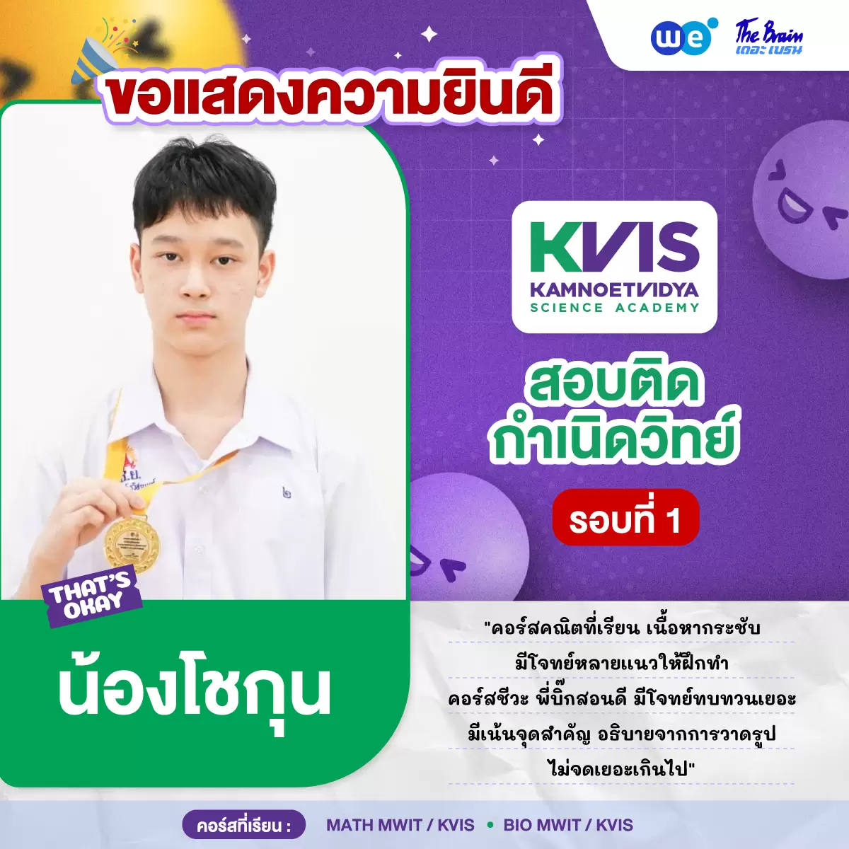 รีวิวลูกศิษย์