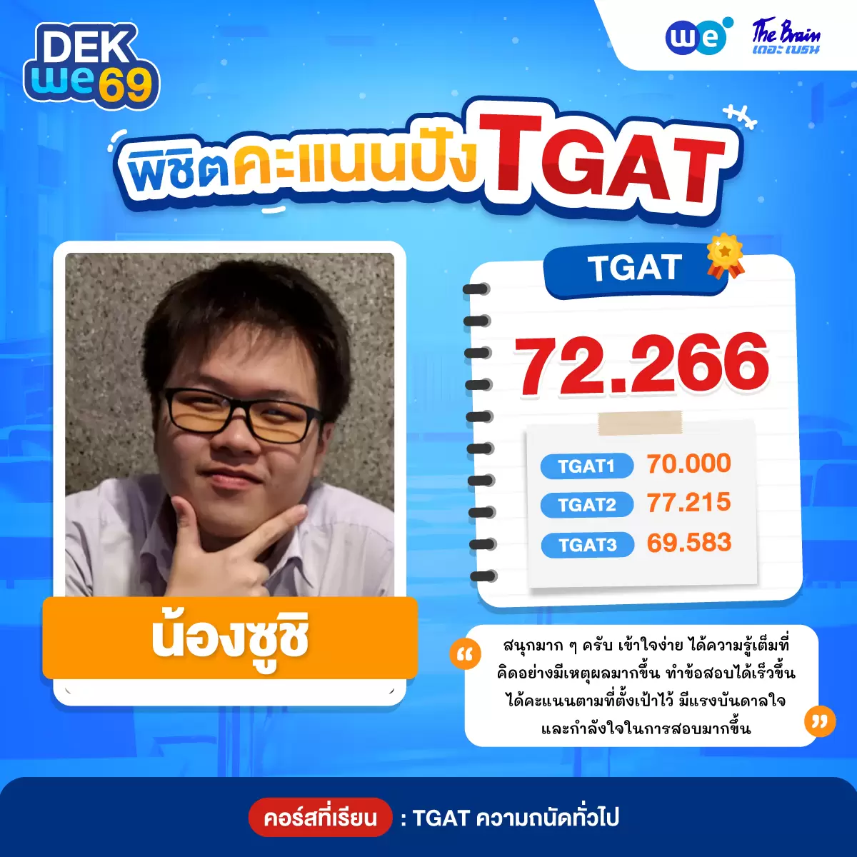 รีวิวลูกศิษย์