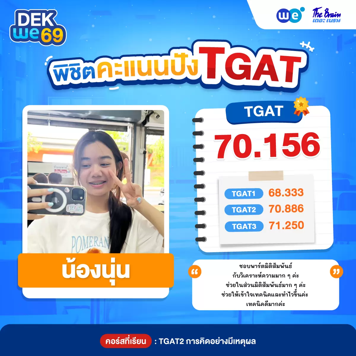 รีวิวลูกศิษย์
