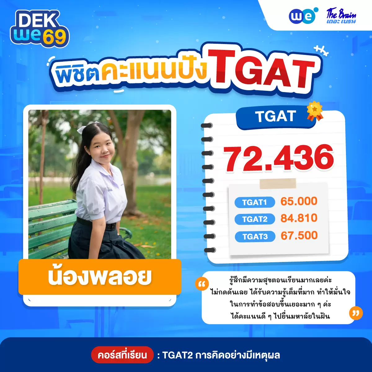 รีวิวลูกศิษย์