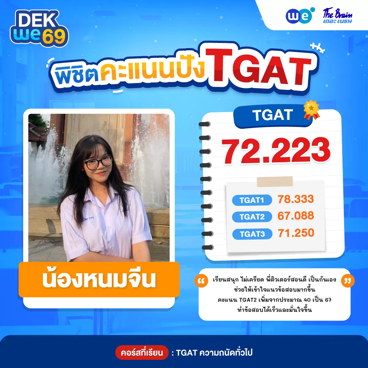 รีวิวลูกศิษย์