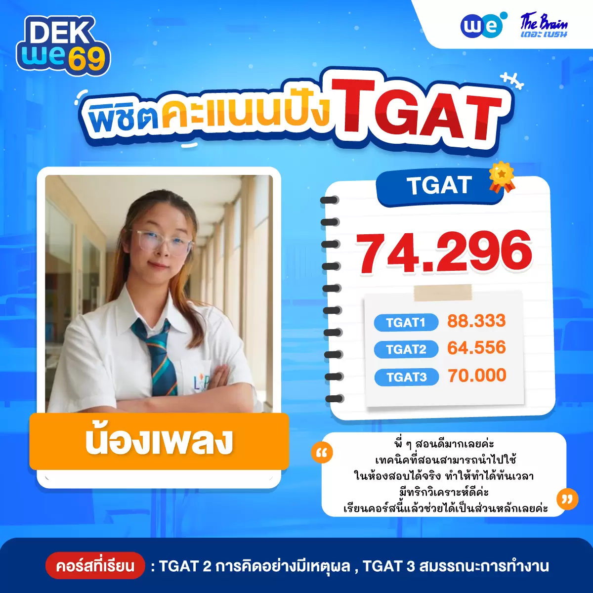 รีวิวลูกศิษย์