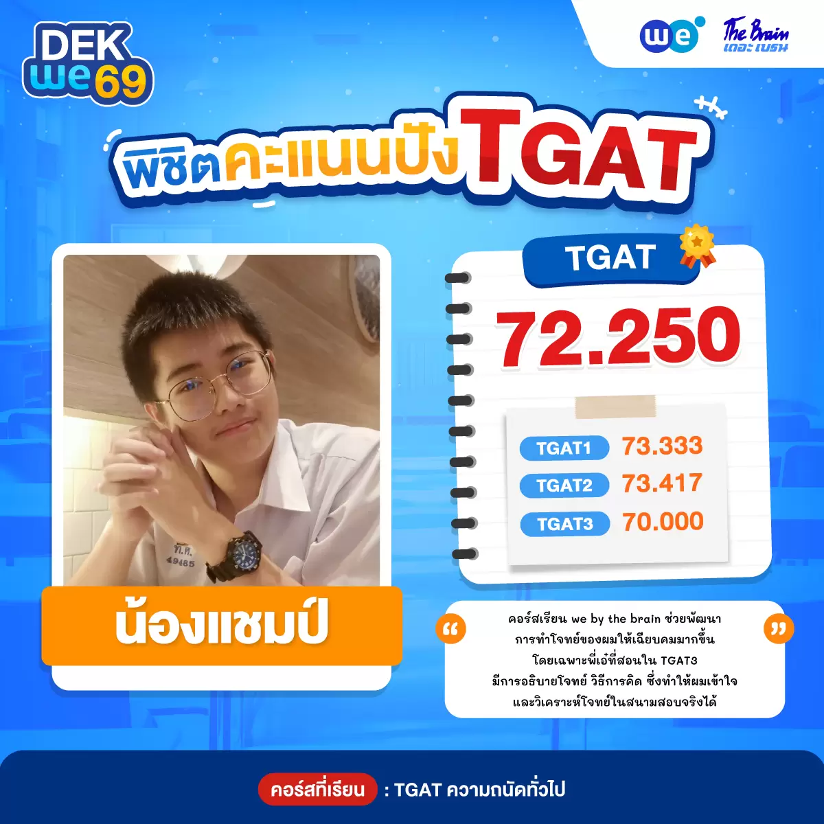 รีวิวลูกศิษย์