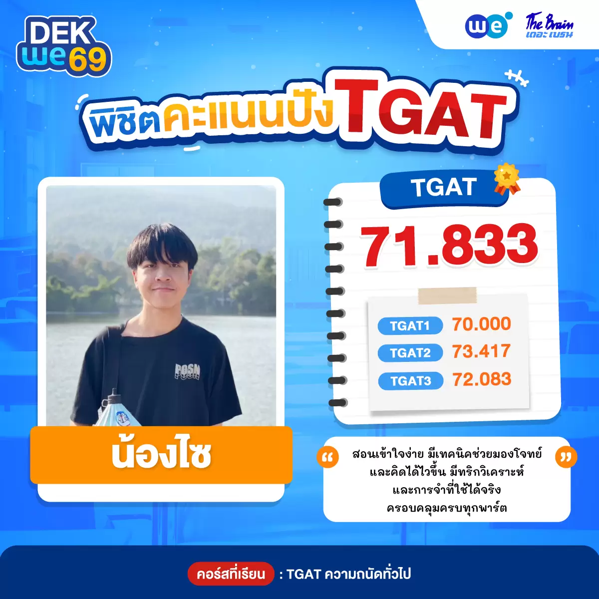 รีวิวลูกศิษย์