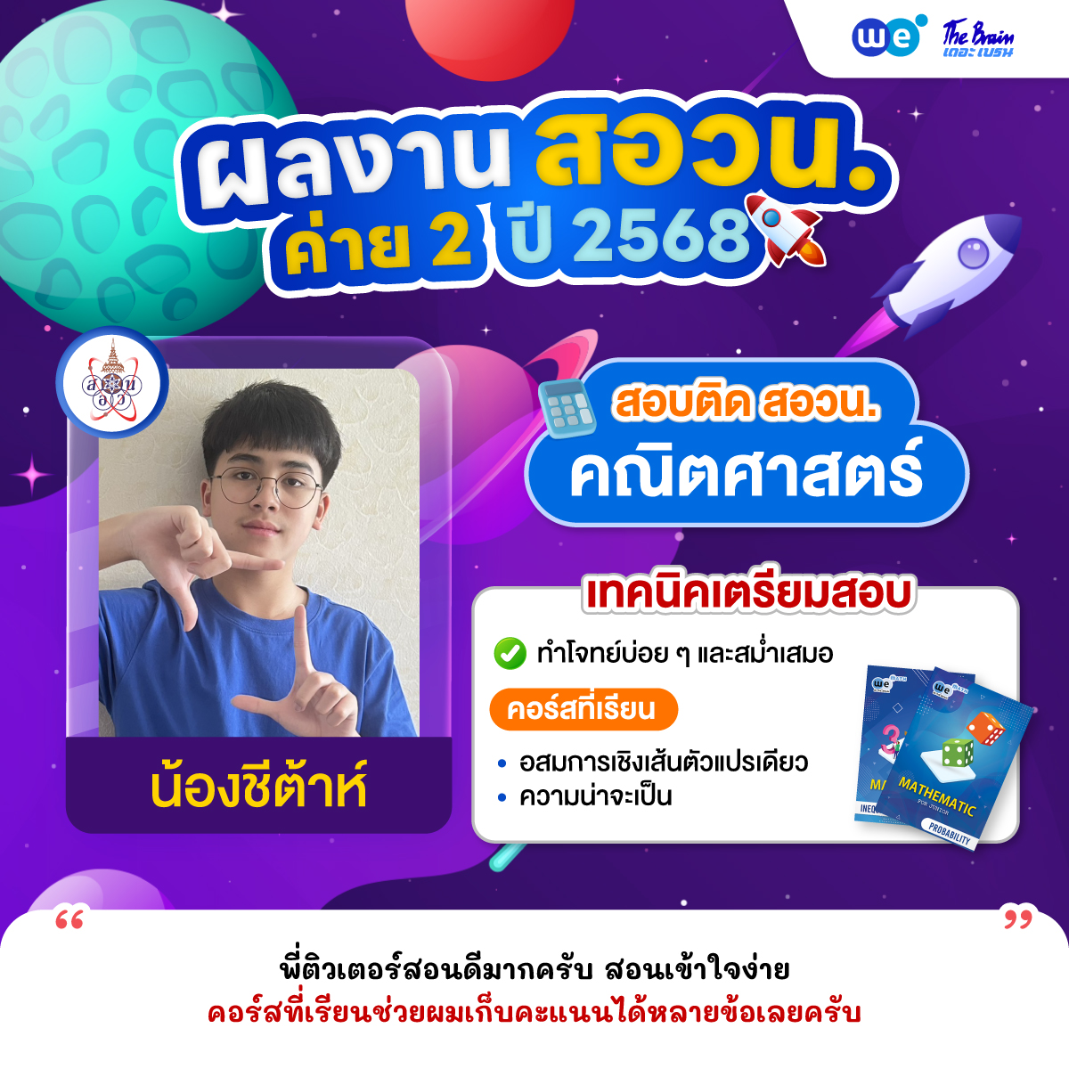 รีวิว-สอวน-ค่าย2-น้องชีต้าห์