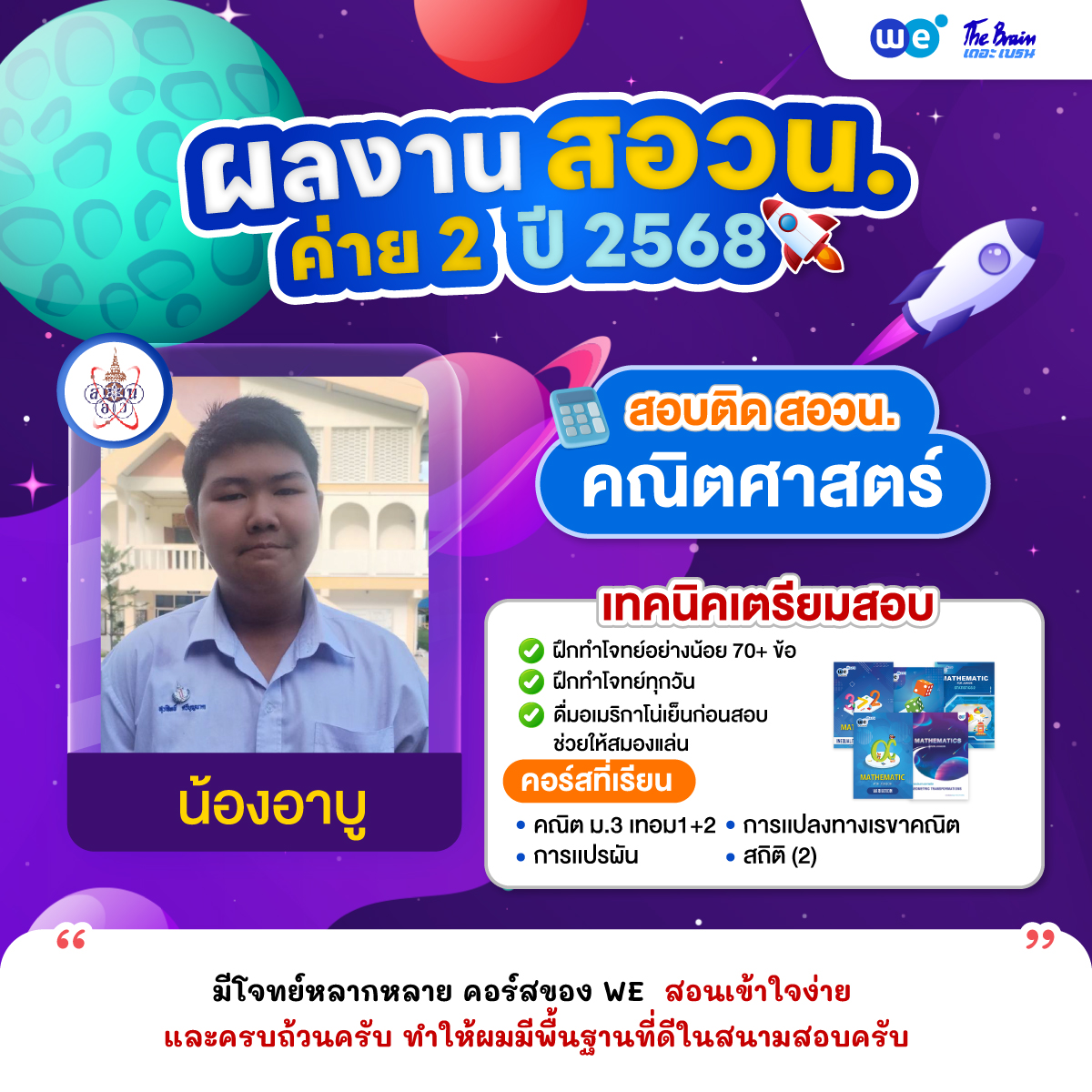 รีวิว-สอวน-ค่าย2-น้องอาบู