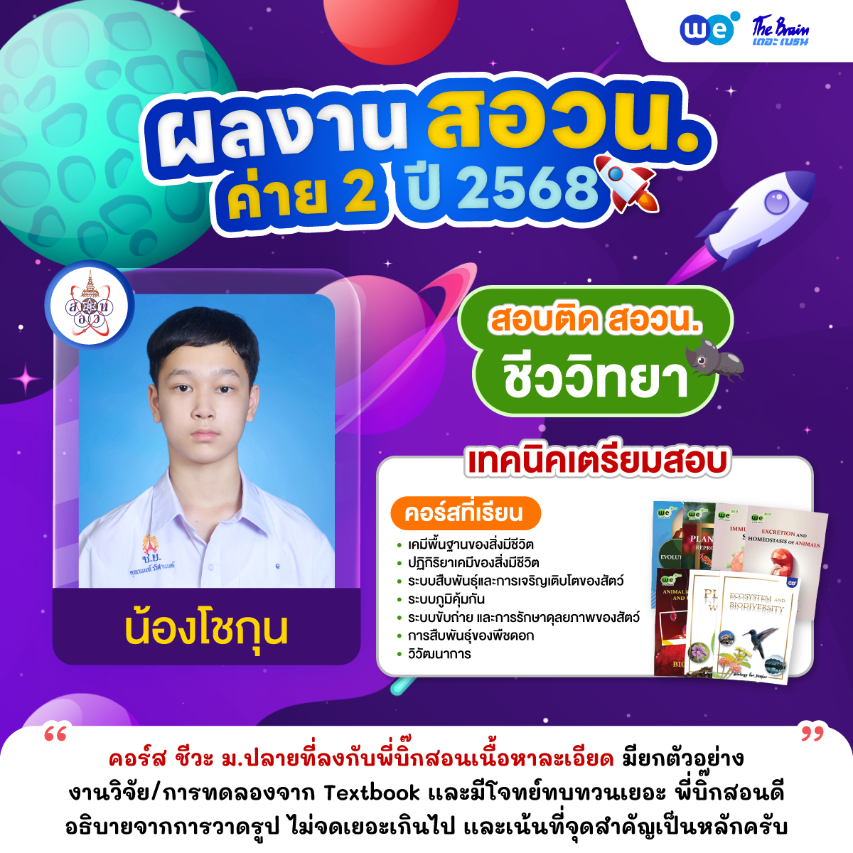 รีวิว-สอวน-ค่าย2-น้องโชกุน