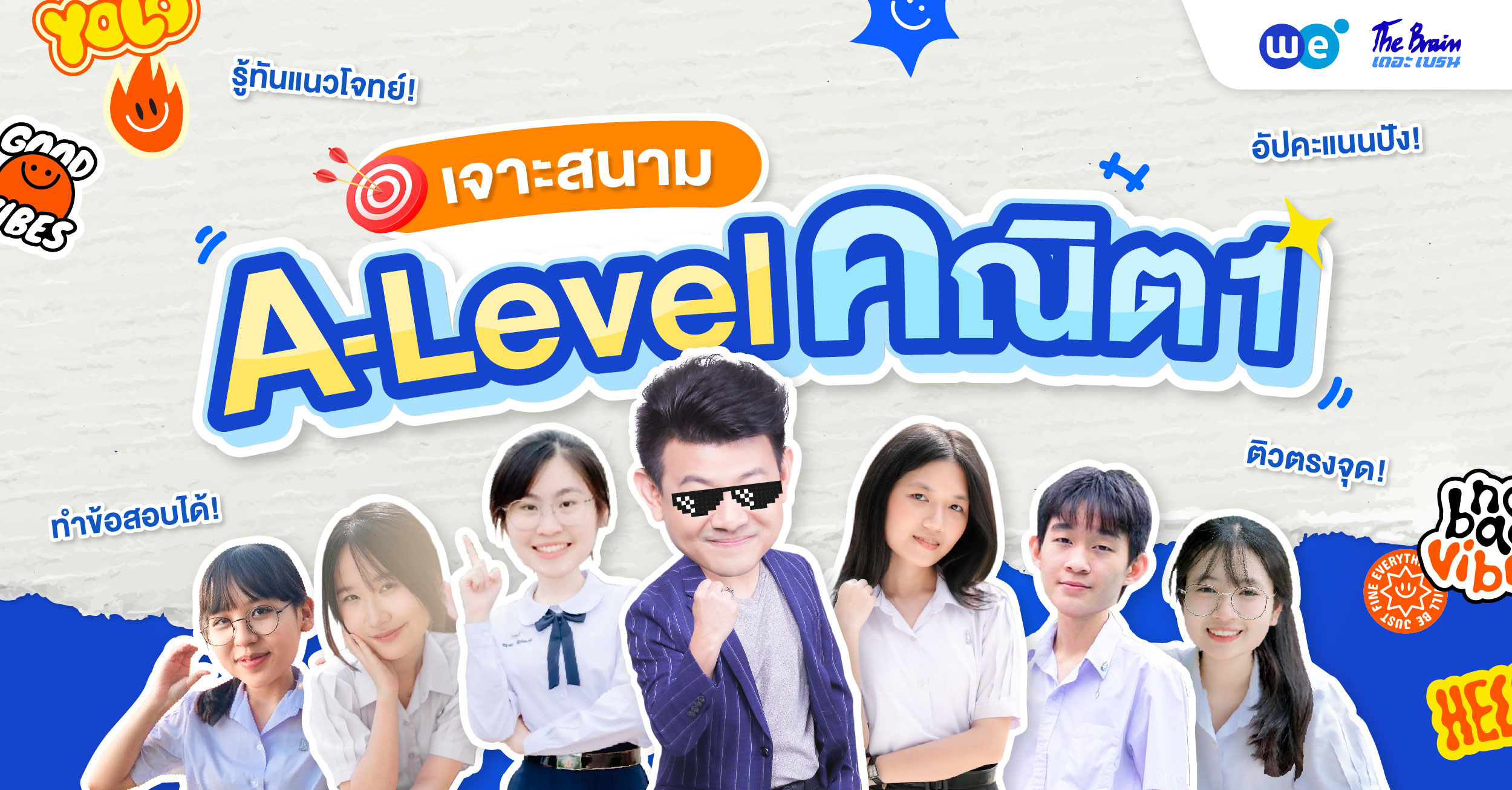 เจาะสนาม A-Level คณิต 1 วิเคราะห์ข้อสอบ & เคล็ดลับอัปคะแนน