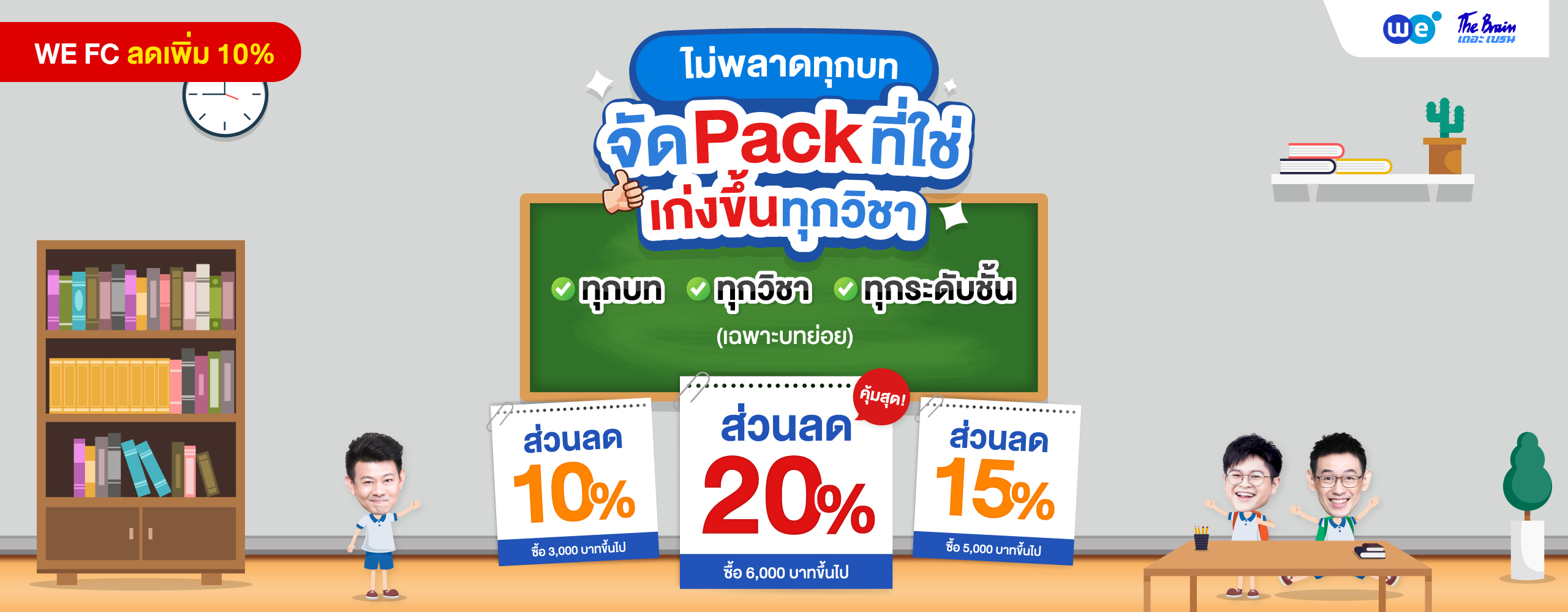 Resize-Pack-บทย่อย-2026-2560×1000 Resize-Pack-บทย่อย-2026-2560x1000