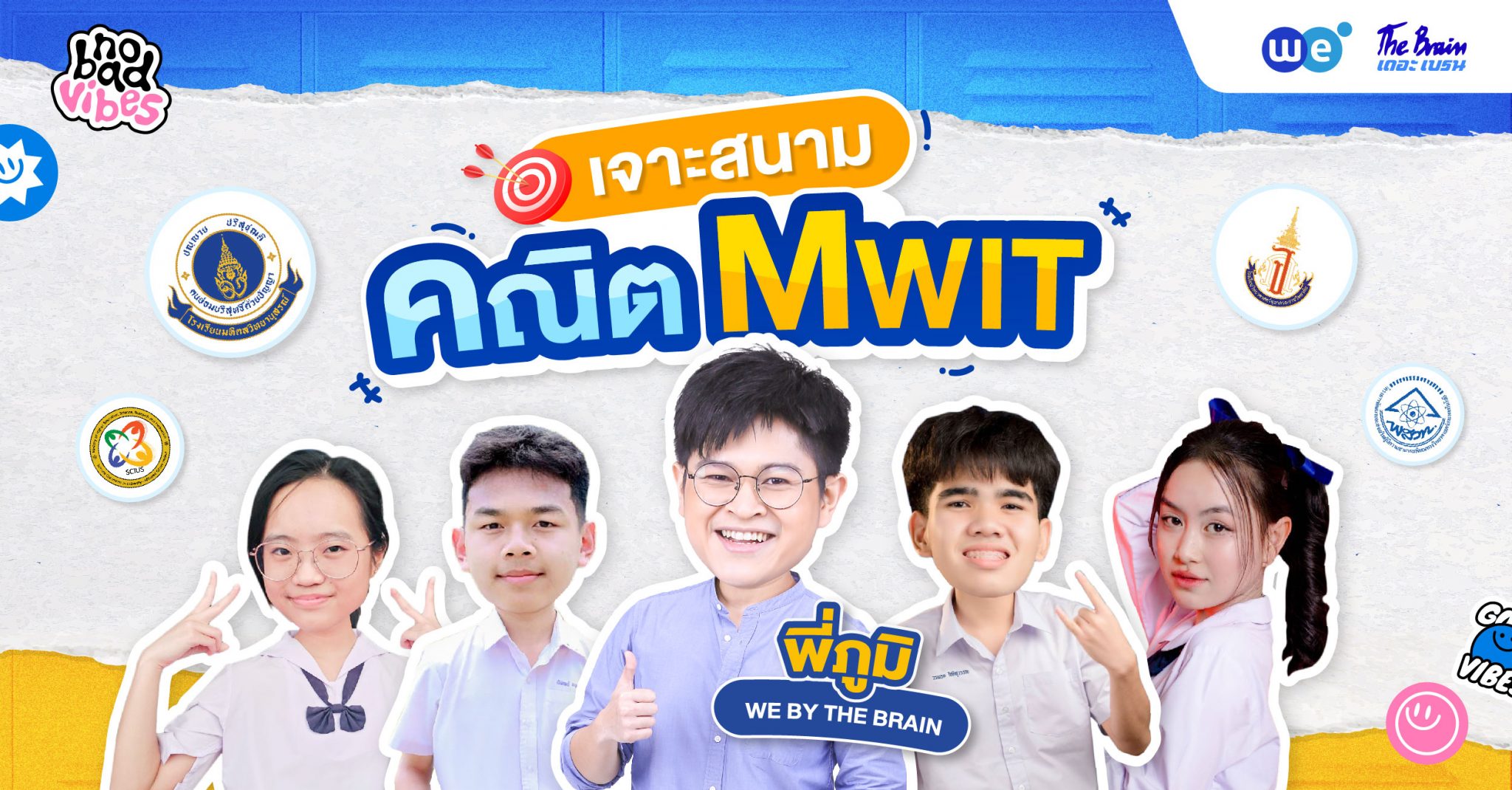 Mwit Math Question แนวข้อสอบคณิต MWIT & เทคนิคเตรียมตัว อัปเดตล่าสุด ปี 2570