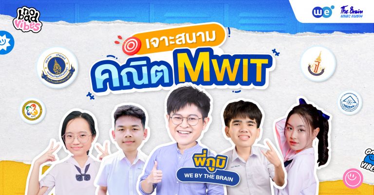 Mwit Math Question อัปเดตล่าสุด! สอบเข้า MWIT ม.4 รร.มหิดลวิทยานุสรณ์ ปี 70