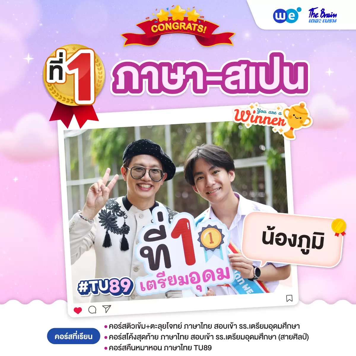 รีวิวลูกศิษย์