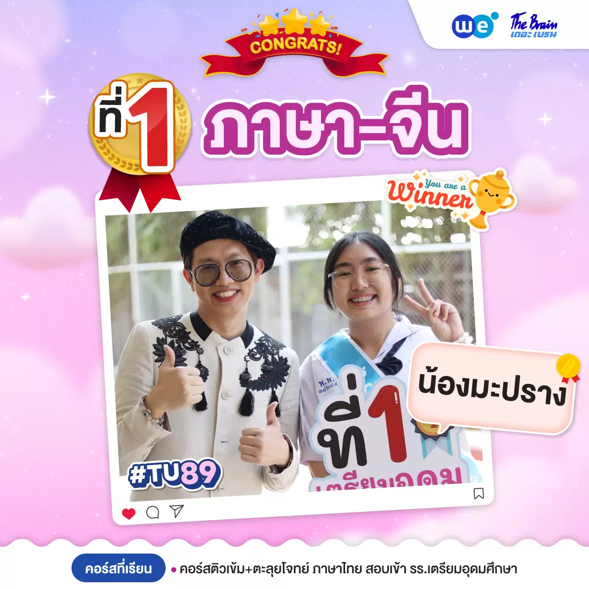 รีวิวลูกศิษย์