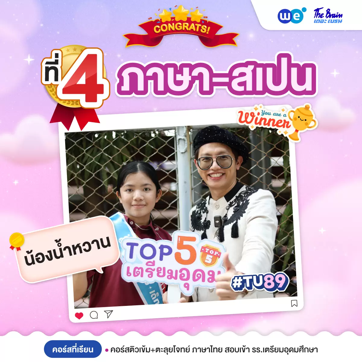 รีวิวลูกศิษย์