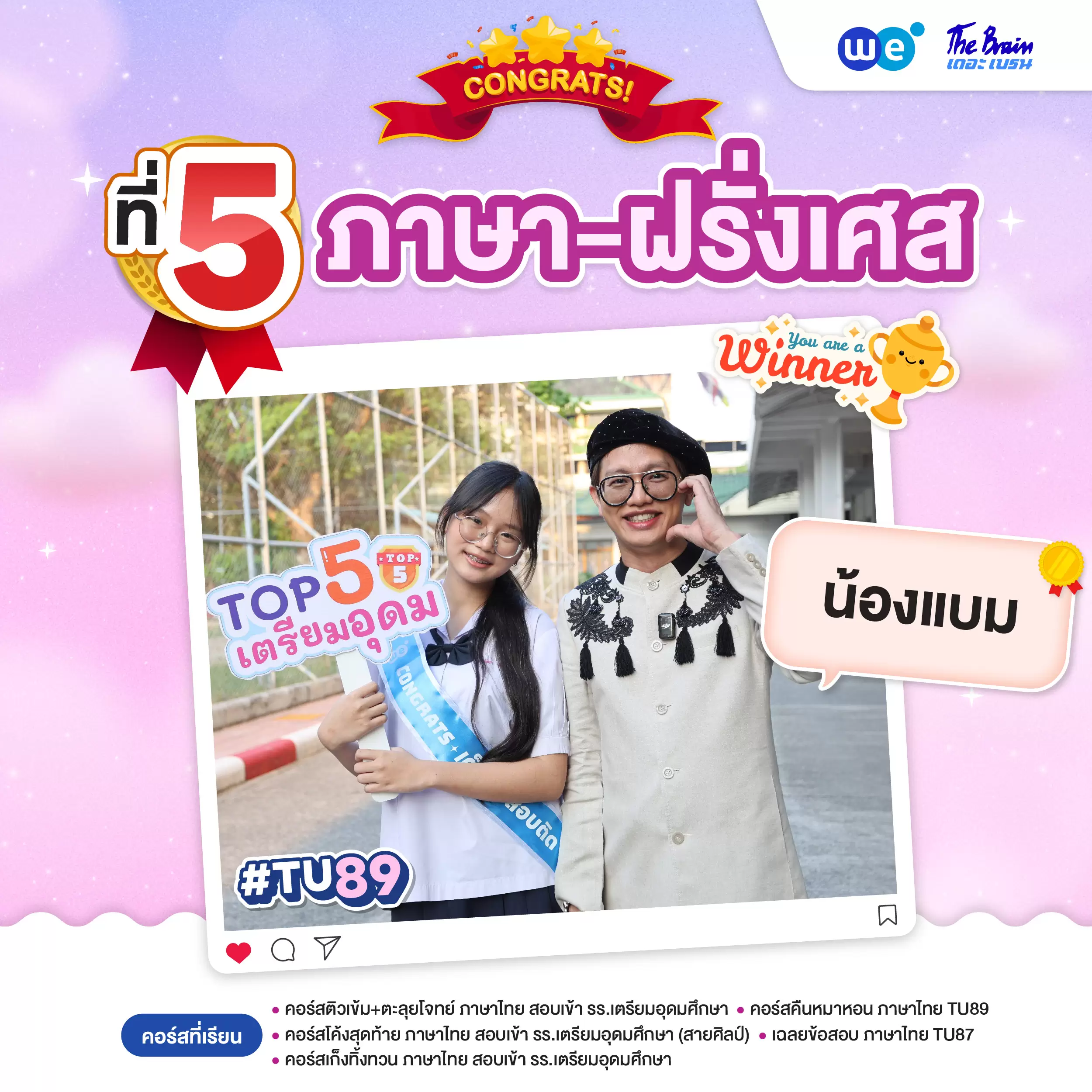รีวิวลูกศิษย์