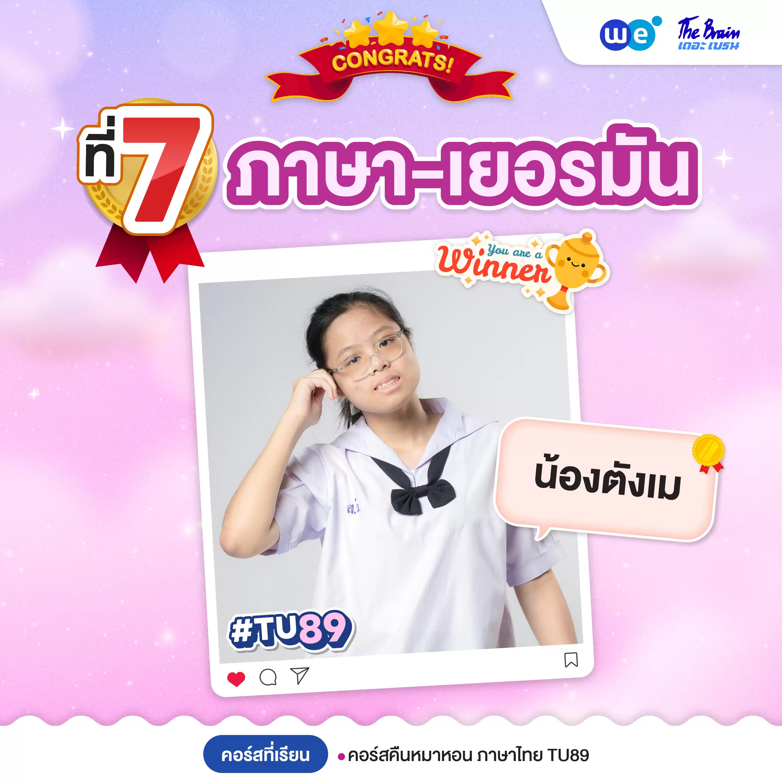รีวิวลูกศิษย์